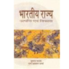 9788187879190, Bhartiya Rajya; Utpatti Evam Vikas (Hindi Edition), by Sushma Yadav Ram Avtar Sharma (Author), Aakar Books, Paperback, Hindi, Worldwide