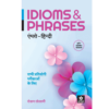 9789313160311, Idioms & Phrases (H) (Hindi Edition), Roshan Tolani (Author), Arihant Publication India Limited, Paperback, Hindi, Worldwide